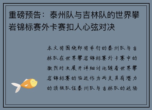 重磅预告：泰州队与吉林队的世界攀岩锦标赛外卡赛扣人心弦对决