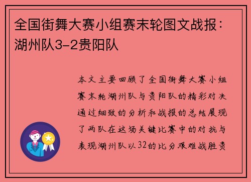 全国街舞大赛小组赛末轮图文战报：湖州队3-2贵阳队
