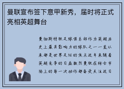 曼联宣布签下意甲新秀，届时将正式亮相英超舞台